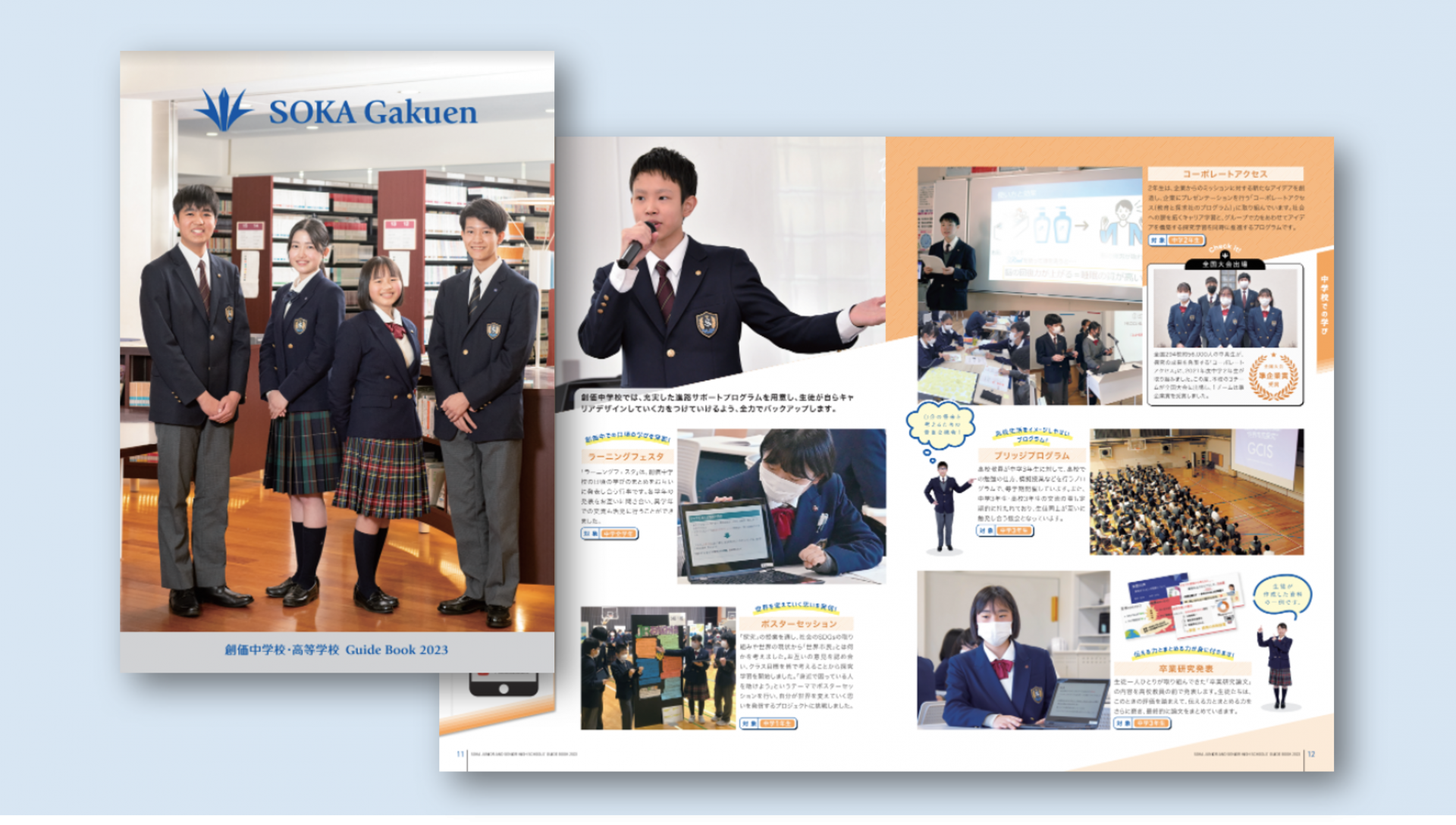 デジタルパンフレット 創価中学校